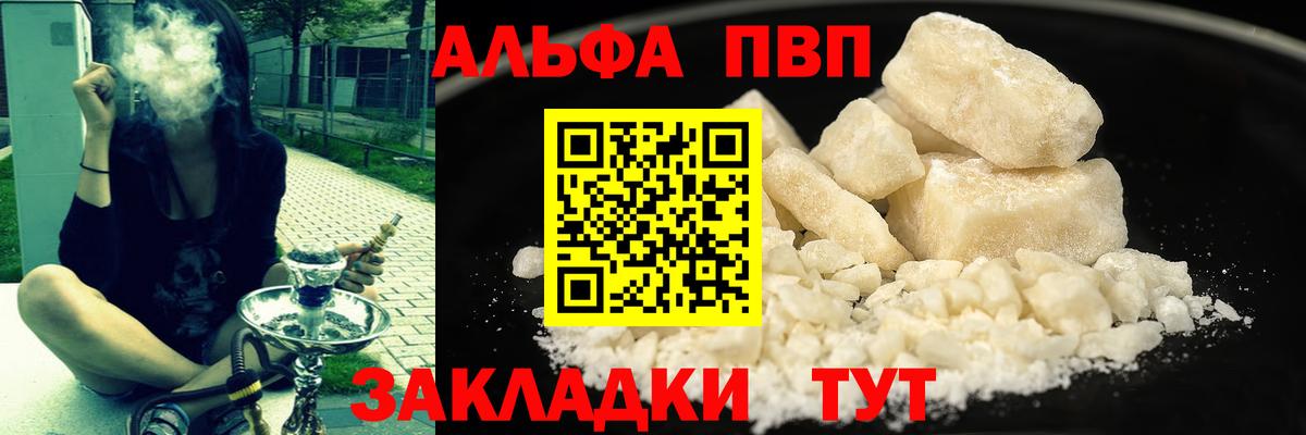 Альфа ПВП Соль Алексин