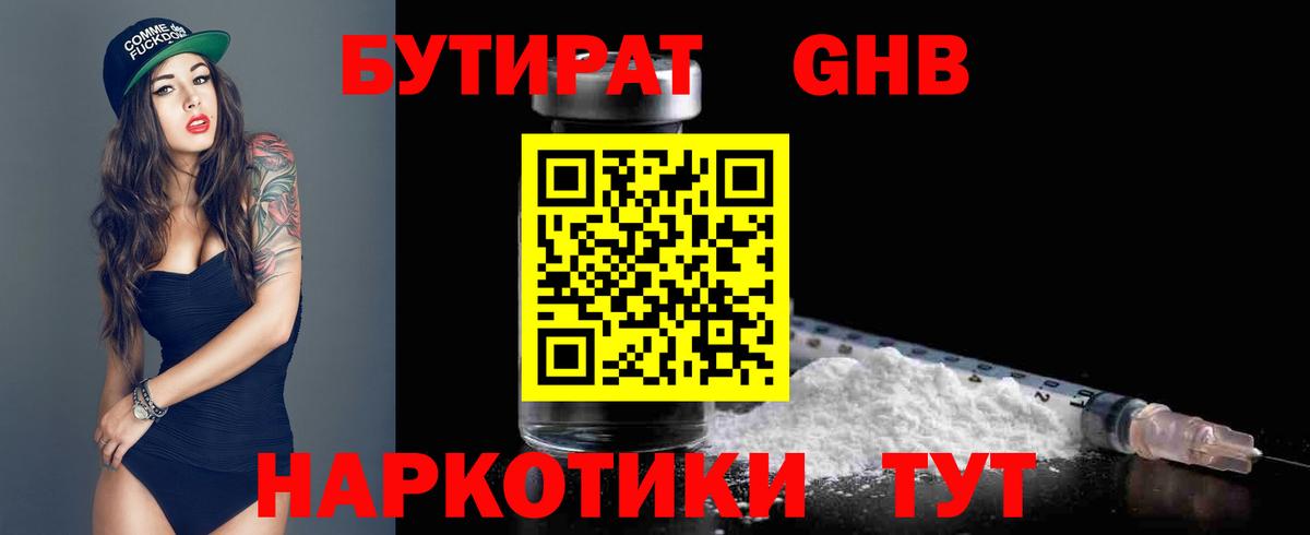 БУТИРАТ  БУТИРАТ жидкий экстази  Вход с VPN  Алексин 