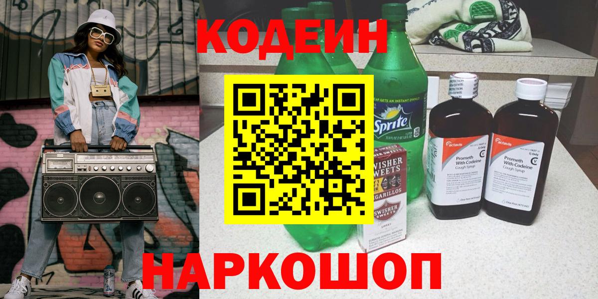 Codein Purple Drank Алексин
