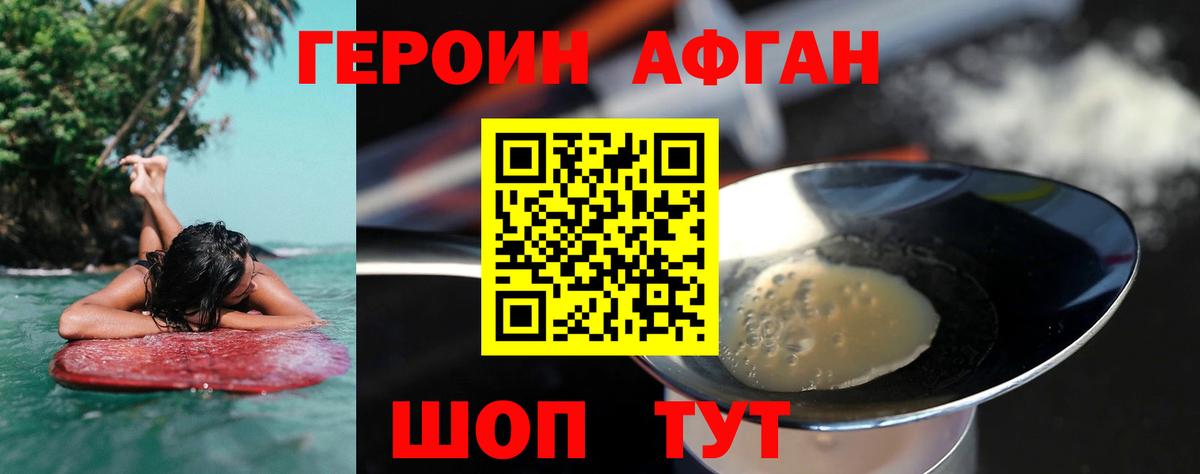 Героин афганец Алексин