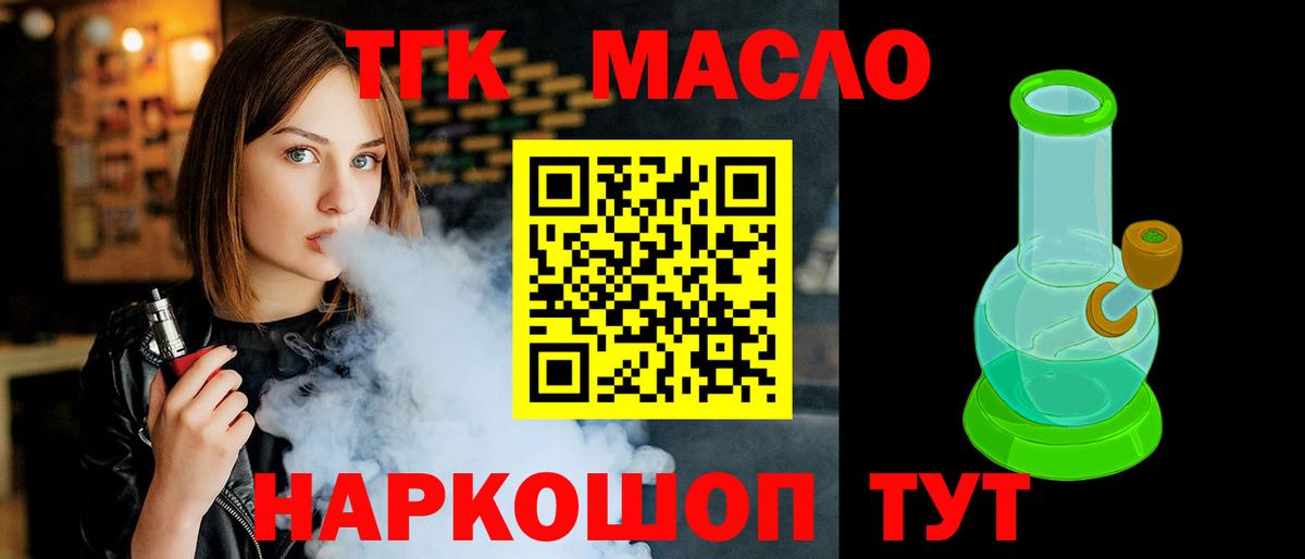 ТГК гашишное масло Алексин